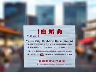 玉林市事业单位公开招聘，具体条件与流程是什么？