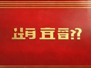 社旗县公开招聘教师何时开始报名？