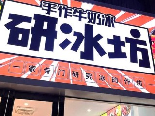 绵绵冰有哪些牌子