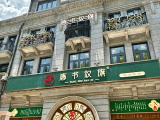 武汉哪些品牌值得信赖？