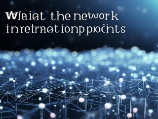 网络信息点究竟是什么？
