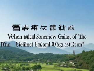 贵州省考面试成绩何时公布？