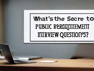 公开招聘面试考题有何玄机？