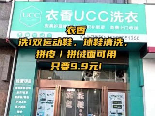 哪些洗衣加盟品牌靠谱？