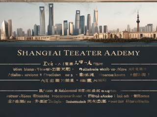 上海戏剧学院公开招聘哪些岗位？