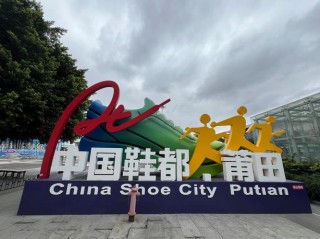 全国都有哪些鞋城