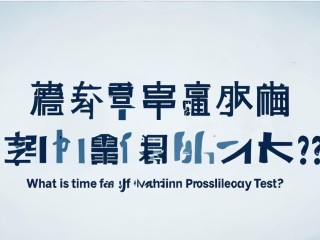 普通话考试时间是什么时候？