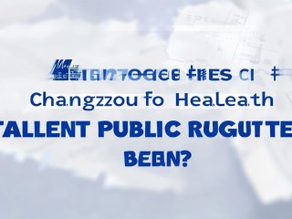 常州卫生人才公开招聘何时开始报名？