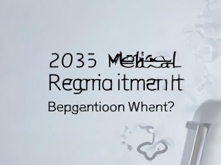 2025医疗公开招聘何时开始报名？