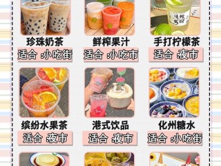 冷饮店快速饮料有哪些？