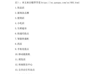 开店必备品质有哪些？