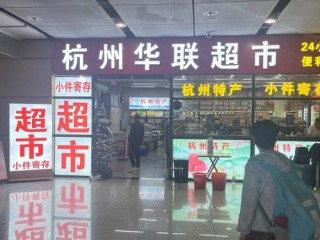 杭州连锁便利店品牌有哪些？