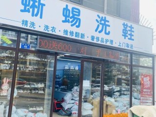 洗鞋店都有哪些
