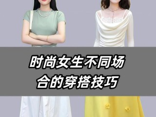 服装场合如何划分？