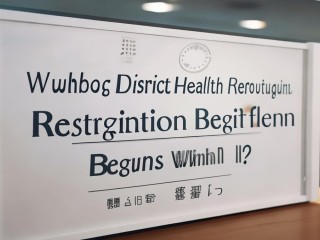 吴中区卫生公开招聘何时开始报名？