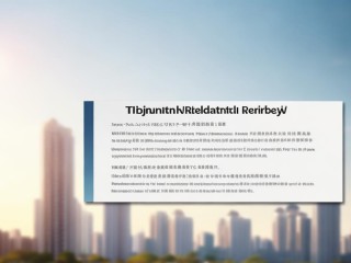 天津住宅集团公开招聘有何具体要求？