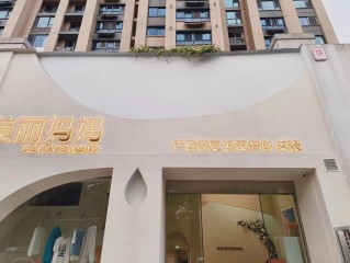 美丽妈妈门店有哪些？