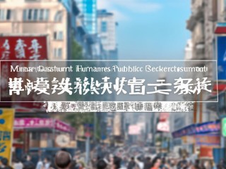 闵行区人力公开招聘，何时开始报名？