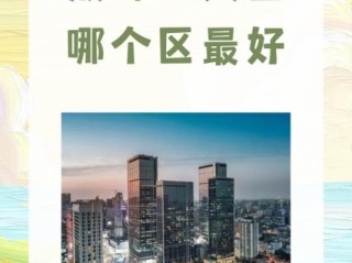 成都优势有哪些呢