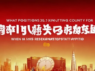 荥经县公开招聘啥岗位？何时报名？