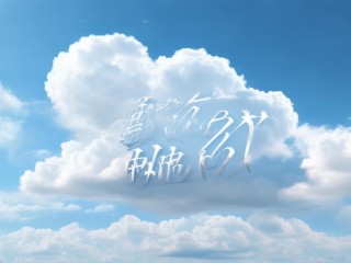 白云公开招聘试讲，试讲内容是什么？