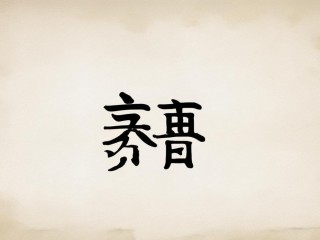 嘉润二字具体指什么含义？