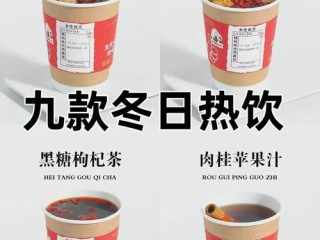 饮品店热饮种类有哪些？