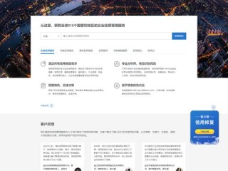 企业信息哪里查？