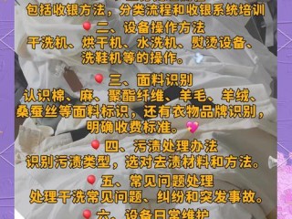 干洗培训技术有哪些