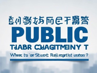 2017东兴市公开招聘何时开始报名？