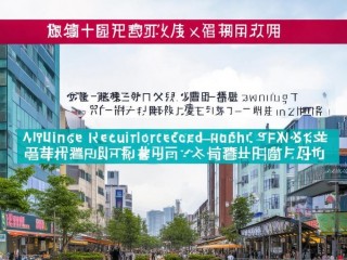 南宁市西乡塘区公开招聘有何具体要求？