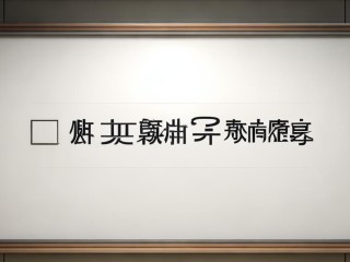平阳卫生公开招聘成绩何时公布？