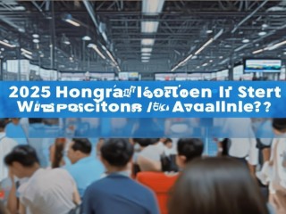 2025红安招聘何时开始？招哪些岗位？