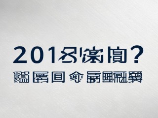 2018长治公开招聘何时开始？