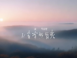 曦晨何意？晨曦何解？