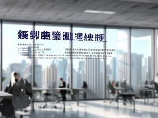 太原社工招聘，门槛条件有哪些？