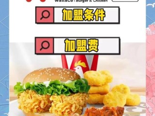 加盟汉堡店，这些关键问题你清楚吗？