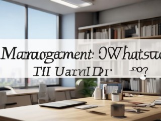 管理究竟要做什么？