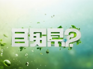 滑县环保局公开招聘何时开始？