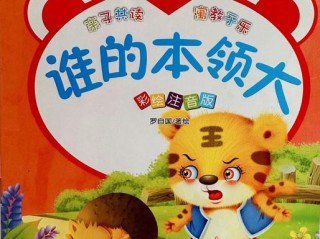 伟才幼儿园教材具体包含哪些内容？