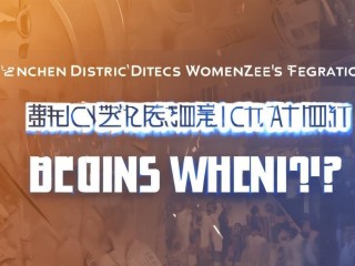 增城区妇联招聘何时开始报名？