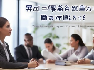 事业单位面试究竟考什么能力？