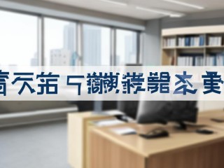 公务员到底属于什么单位？