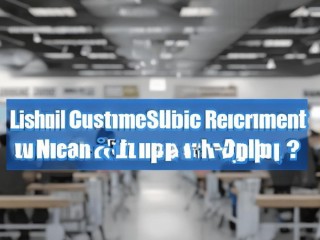 丽水海关公开招聘，何时报名？