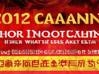 2012潮南招聘何时考？条件待遇如何？