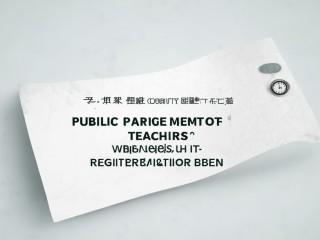 浦北县公开招聘教师何时开始报名？