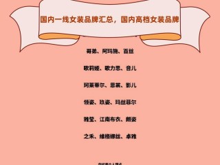 国内大牌服装品牌有哪些？