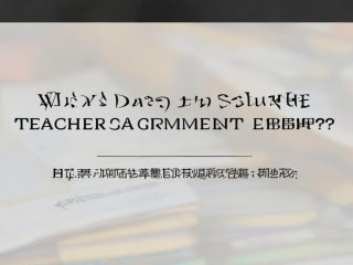 沭阳教师招聘何时开始？条件有哪些？