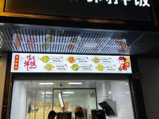 烤肉饭有哪些品牌