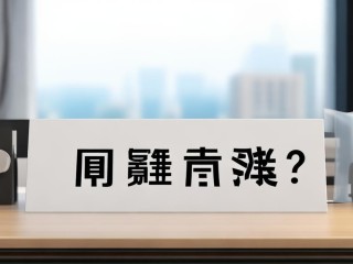 事业单位非公开招聘，还有哪些进编途径？